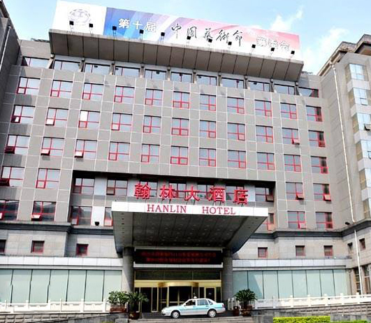 济南翰林大酒店(图1)
